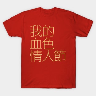 My Bloody Valentine in Chinese T-Shirt